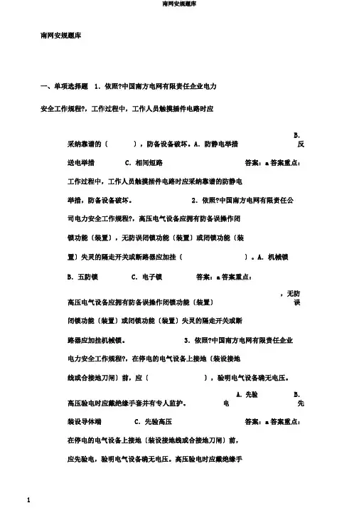 南网安规题库