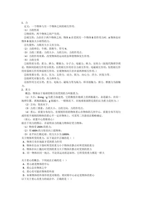 4几种常见力