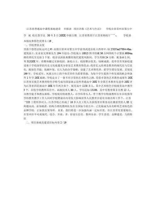 省普通高中课程基地建设