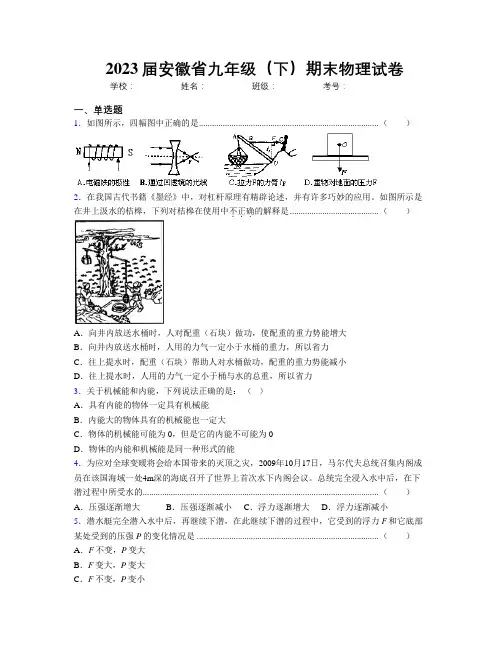 最新2023届安徽省九年级(下)期末物理试卷及解析