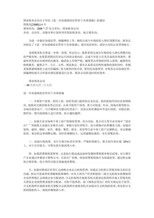 国税发[2009]114 合法凭证问题