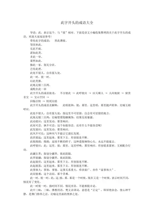 此字开头的成语大全
