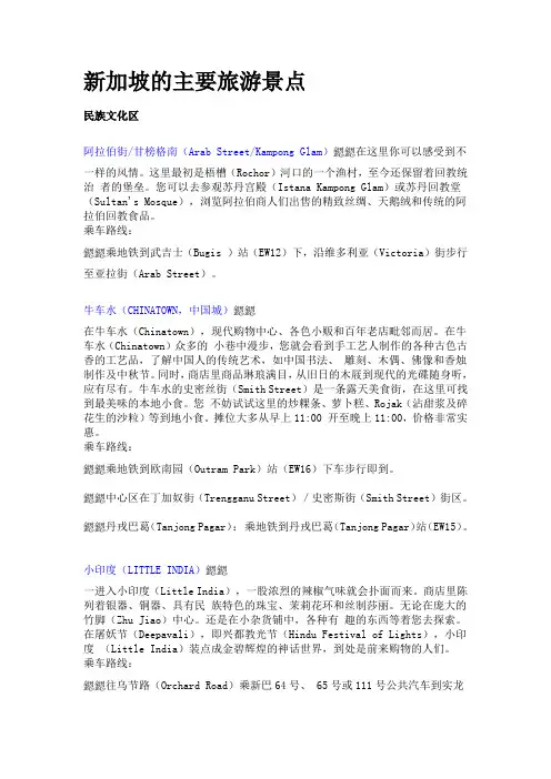 新加坡的主要旅游景点