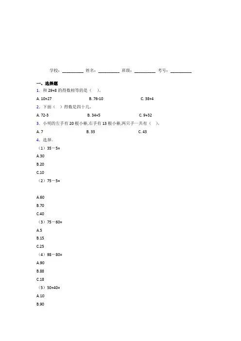 【三套卷】小学数学一年级下册第六单元(培优提高)