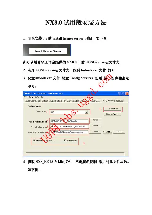 NX8安装方法