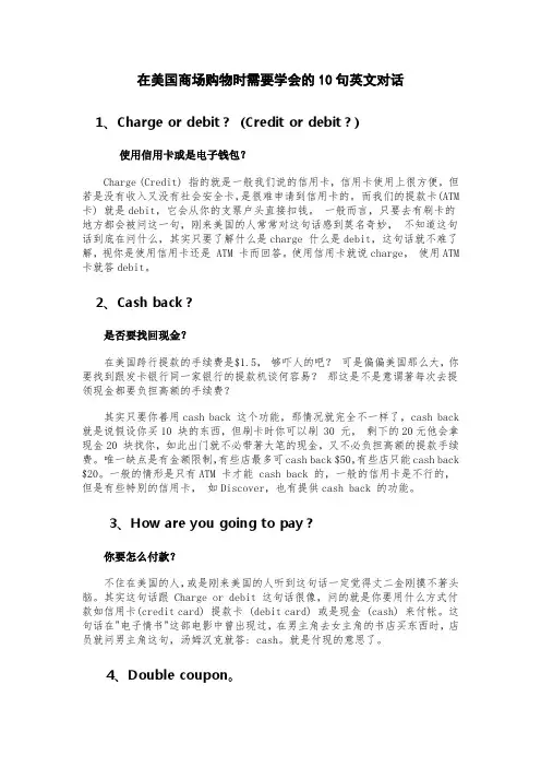 在美国商场购物时需要学会的10句英文对话
