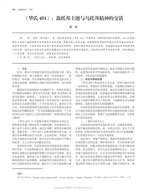 211238861_《华氏451》：敌托邦主题与乌托邦精神的交错