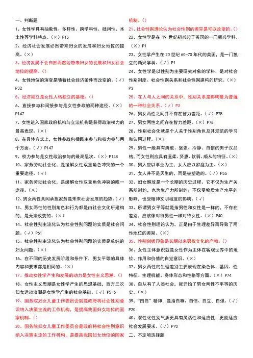 女性学试题