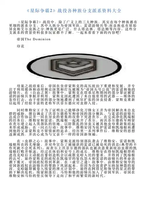 《星际争霸2》战役各种族分支派系资料大全