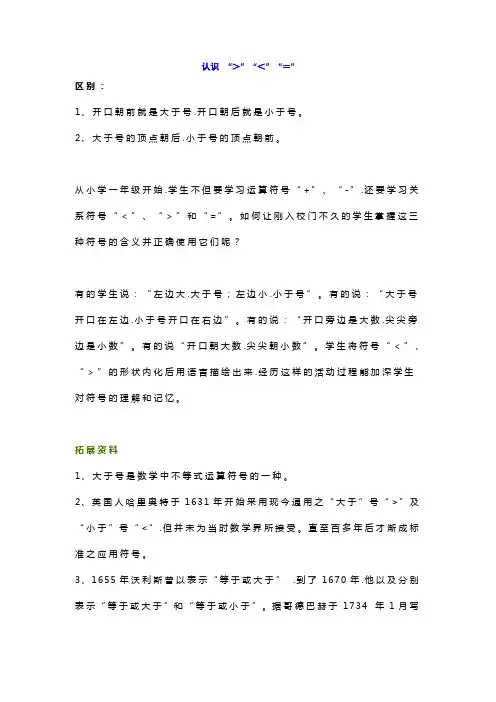 【小学数学】人教版一年级上册数学《比大小》知识点+练习题