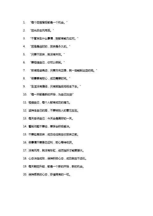 心态乐观积极向上的句子