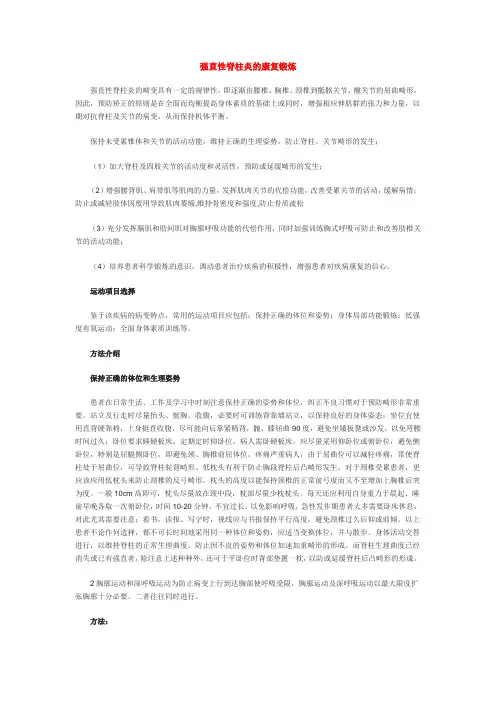 强直性脊柱炎的康复锻炼