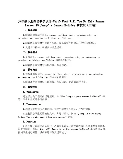 六年级下册英语教学设计-Unit3 What Will You Do This Summer Les