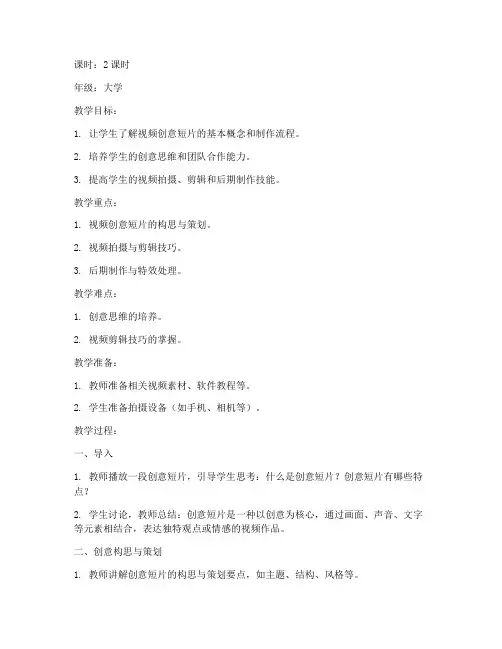 大学日常视频创意短片教案