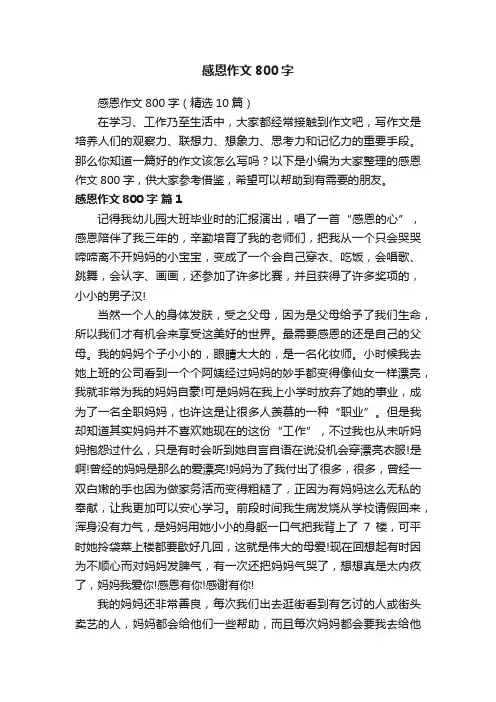 感恩作文800字