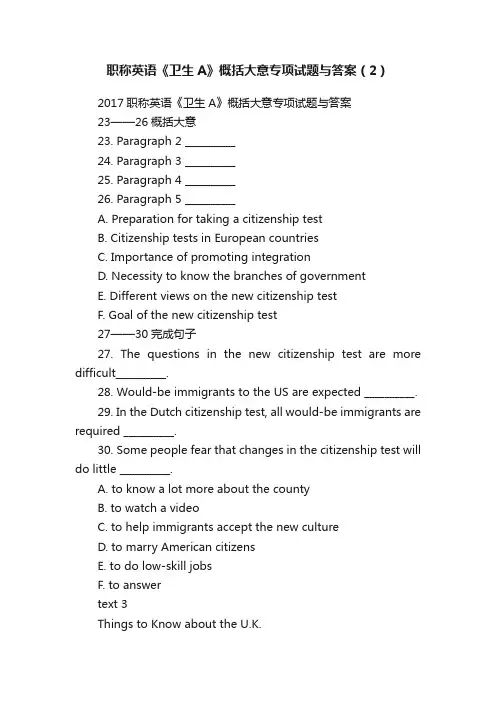 职称英语《卫生A》概括大意专项试题与答案（2）