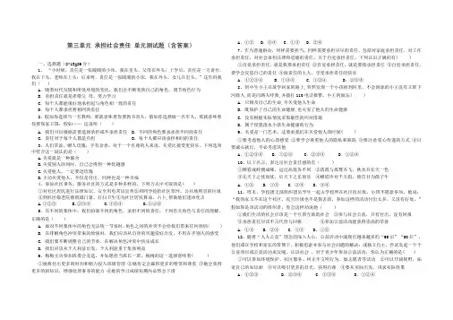人教版八年级道德与法治 上册 第三单元 承担社会责任 单元综合与测试题