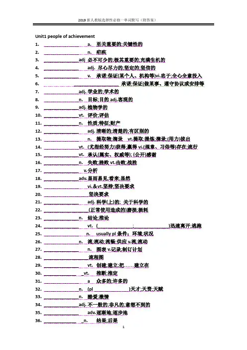 2019新人教版高中英语选择性必修一单词默写(附答案)