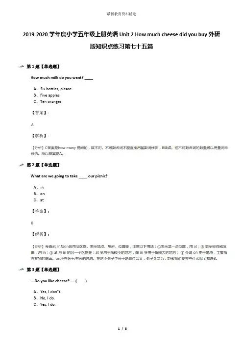 2019-2020学年度小学五年级上册英语Unit 2 How much cheese did you buy外研版知识点练习第七十五篇