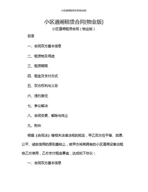 小区道闸租赁合同(物业版)