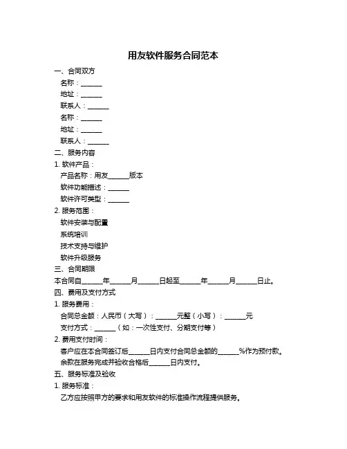 用友软件服务合同范本
