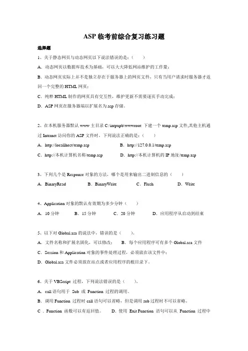 asp练习题
