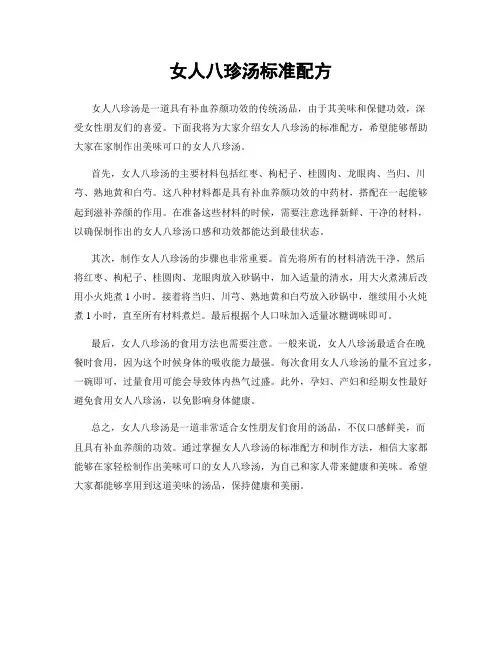 女人八珍汤标准配方
