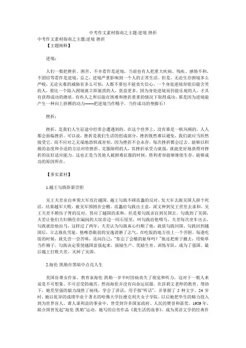 中考作文素材指南之主题-逆境·挫折