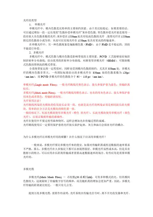 多模光纤和单模光纤的区别
