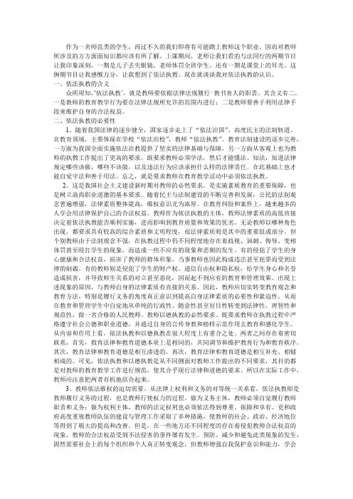 谈谈对依法执教的看法