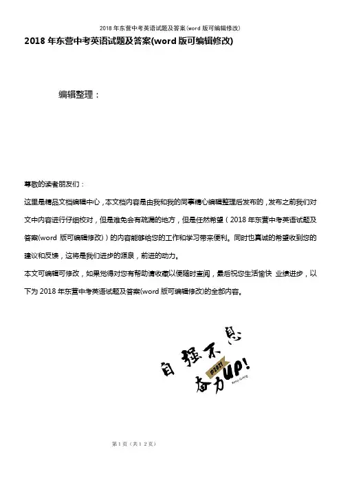 2018年东营中考英语试题及答案(K12教育文档)