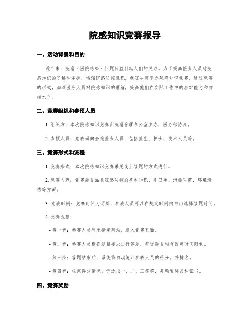 院感知识竞赛报道