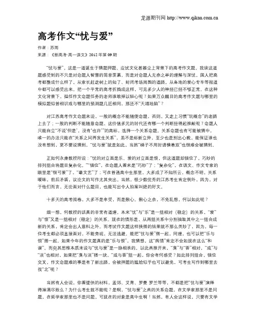 高考作文“忧与爱”