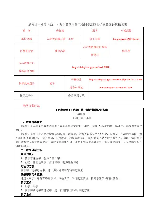 《劝学》第一课时教学设计方案