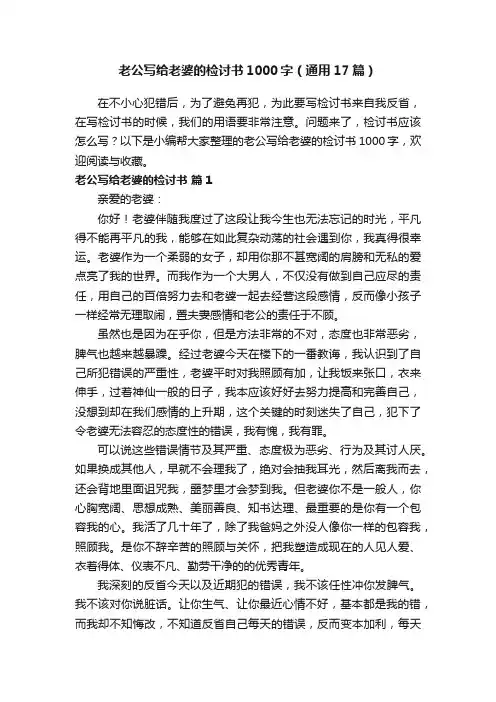 老公写给老婆的检讨书1000字（通用17篇）