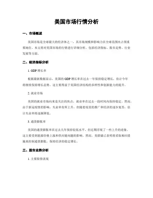 美国市场行情分析