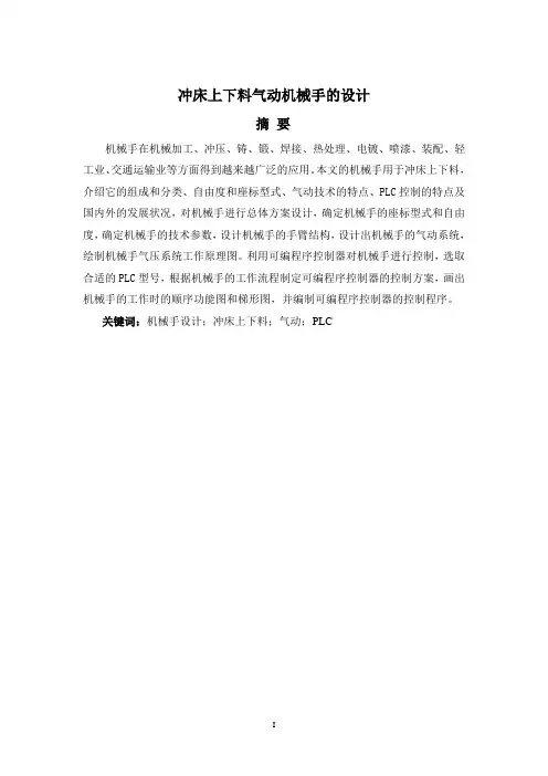 冲床上下料气动机械手的设计