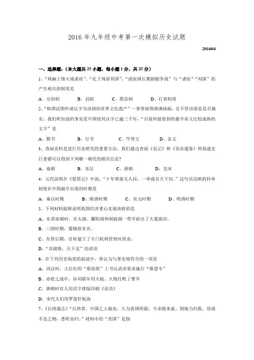 江苏省扬州市邗江区2016届九年级第一次模拟考试历史试题.doc