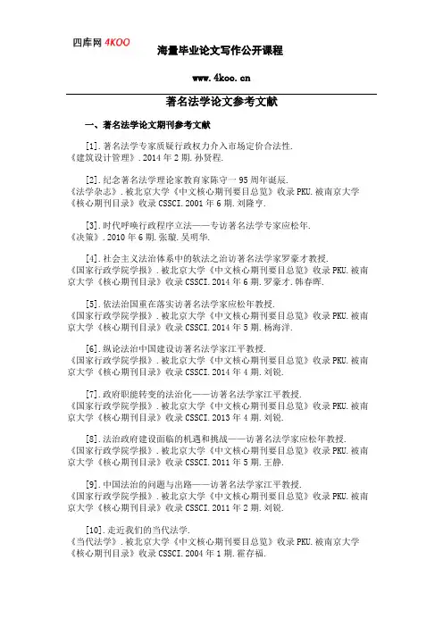 著名法学论文参考文献范例