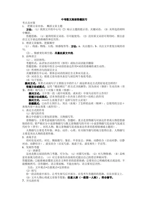 中考散文阅读答题技巧 