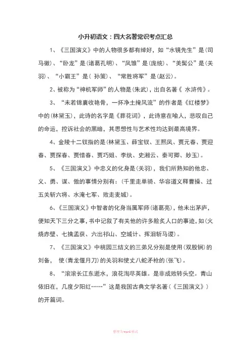四大名著知识点(小升初必考)