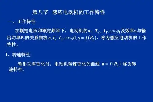 第五章 感应电机-4