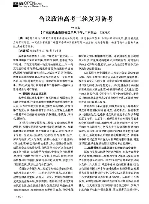 刍议政治高考二轮复习备考