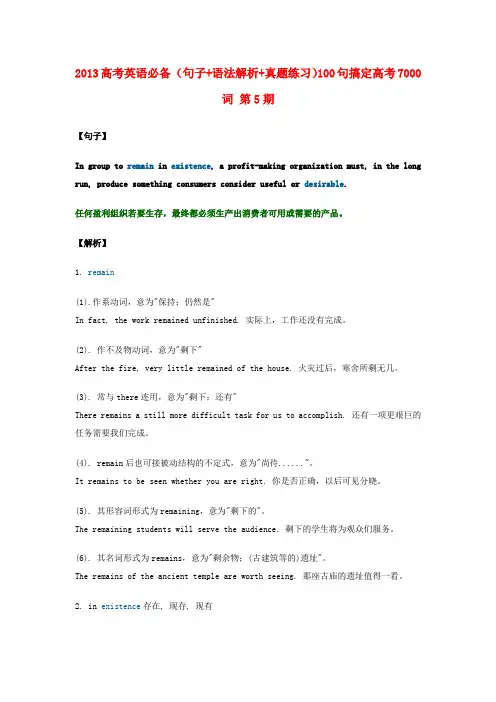 高考英语必备 (句子+语法解析+真题练习)100句搞定高考7000词 第5期