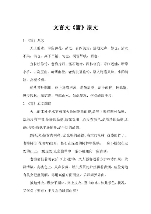 文言文《雪》原文