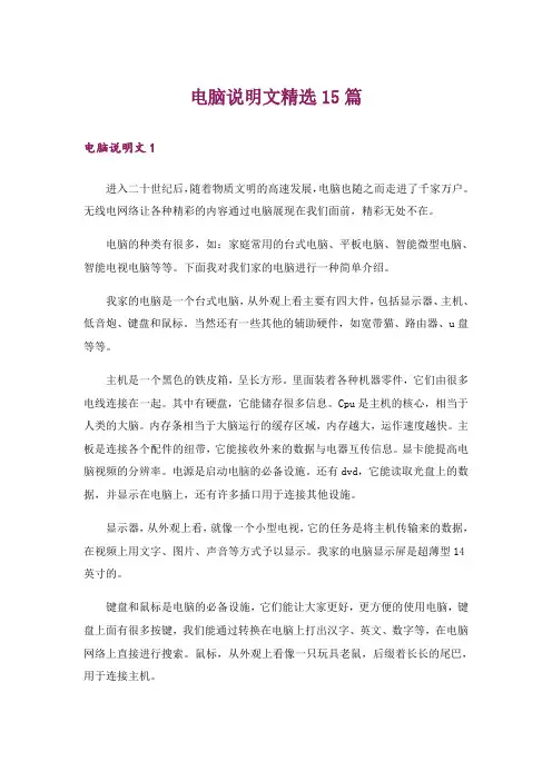 电脑说明文精选15篇