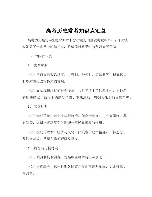 高考历史常考知识点汇总