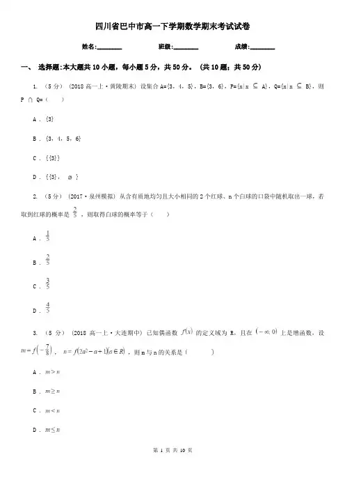 四川省巴中市高一下学期数学期末考试试卷