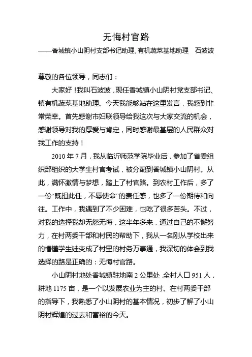 发言稿之无悔村官路