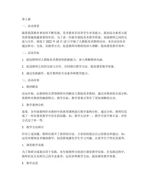 人教版美术教研活动记录(3篇)